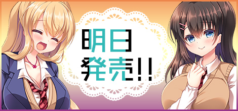 明日発売!!